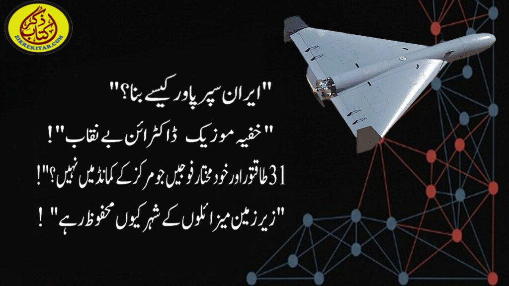 iran-war-2026-zikar-kitab