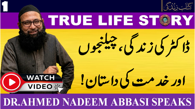 پروفیسر احمد ندیم عباسی
