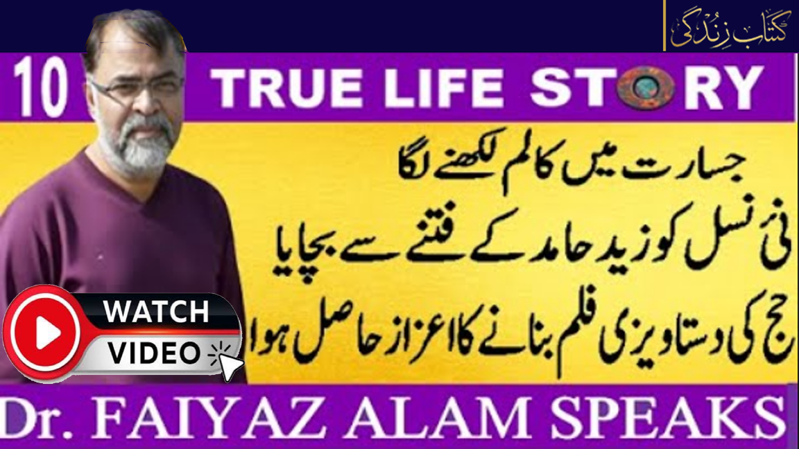 Faiyaz Alam 10