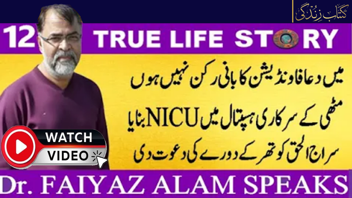 Faiyaz Alam 12