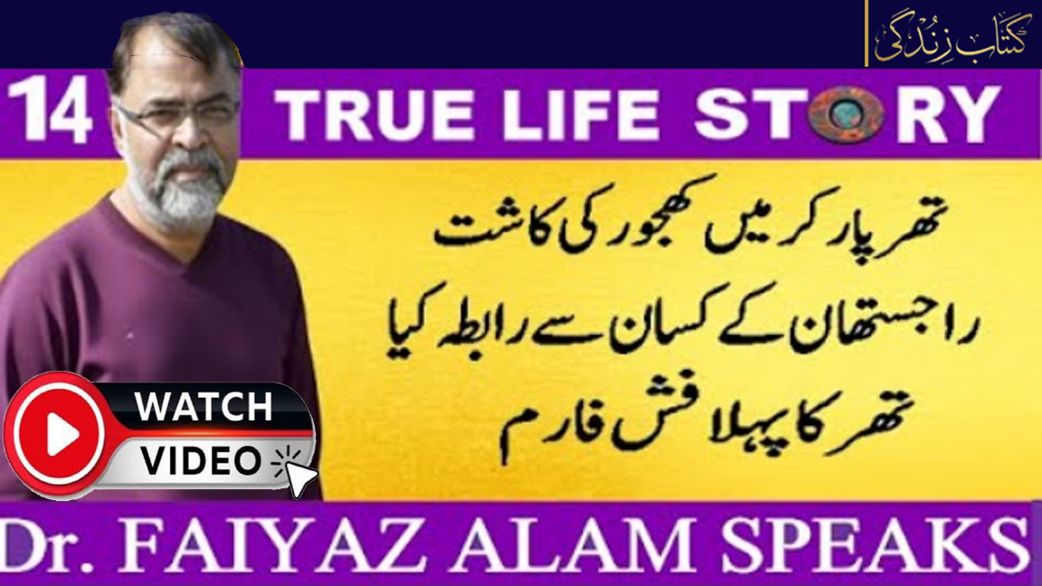 Faiyaz Alam 14