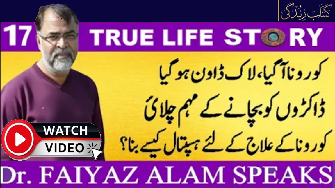 Faiyaz Alam 17