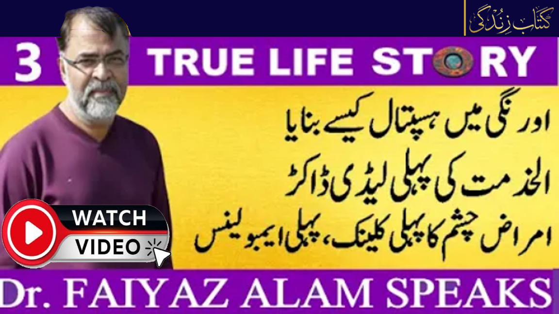 Faiyaz Alam 3