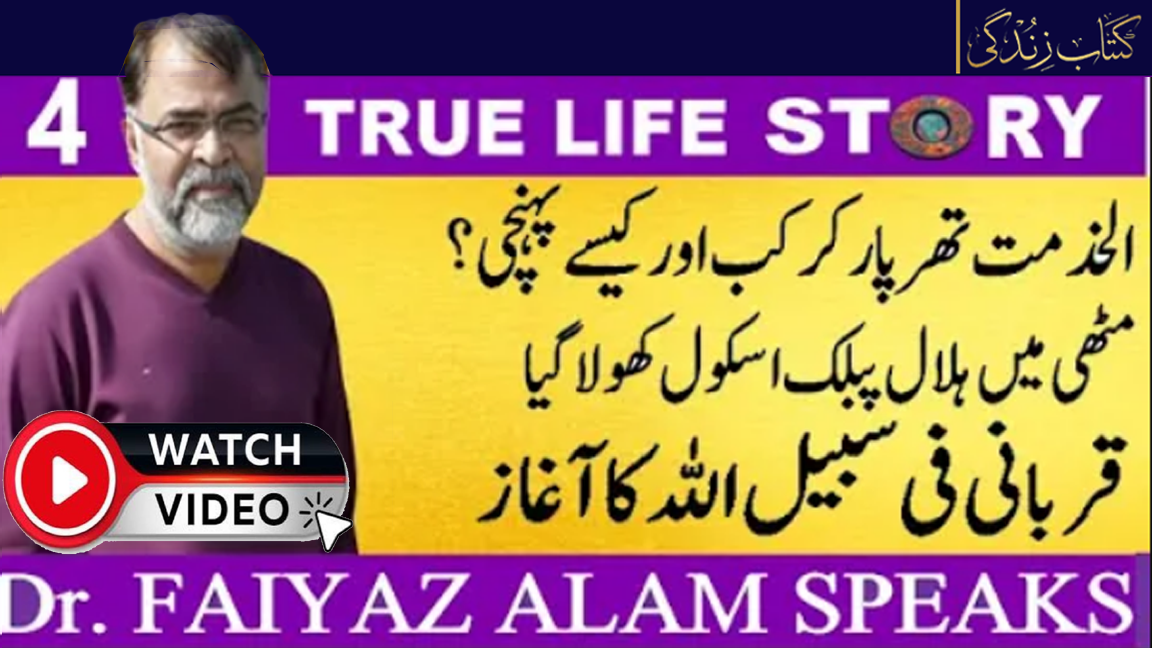Faiyaz Alam 4