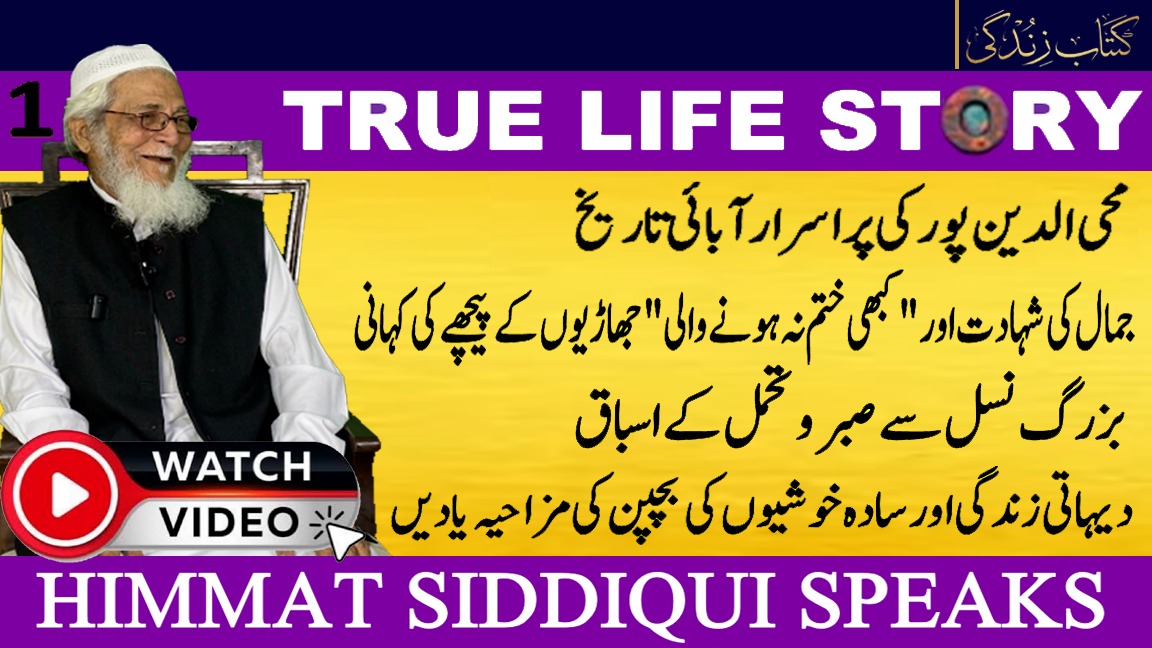 HIMMAT SIDDIQUI 1
