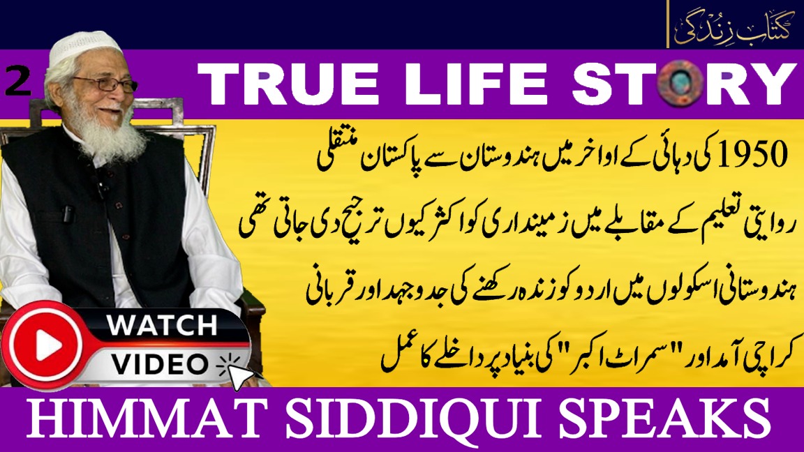 HIMMAT SIDDIQUI 2