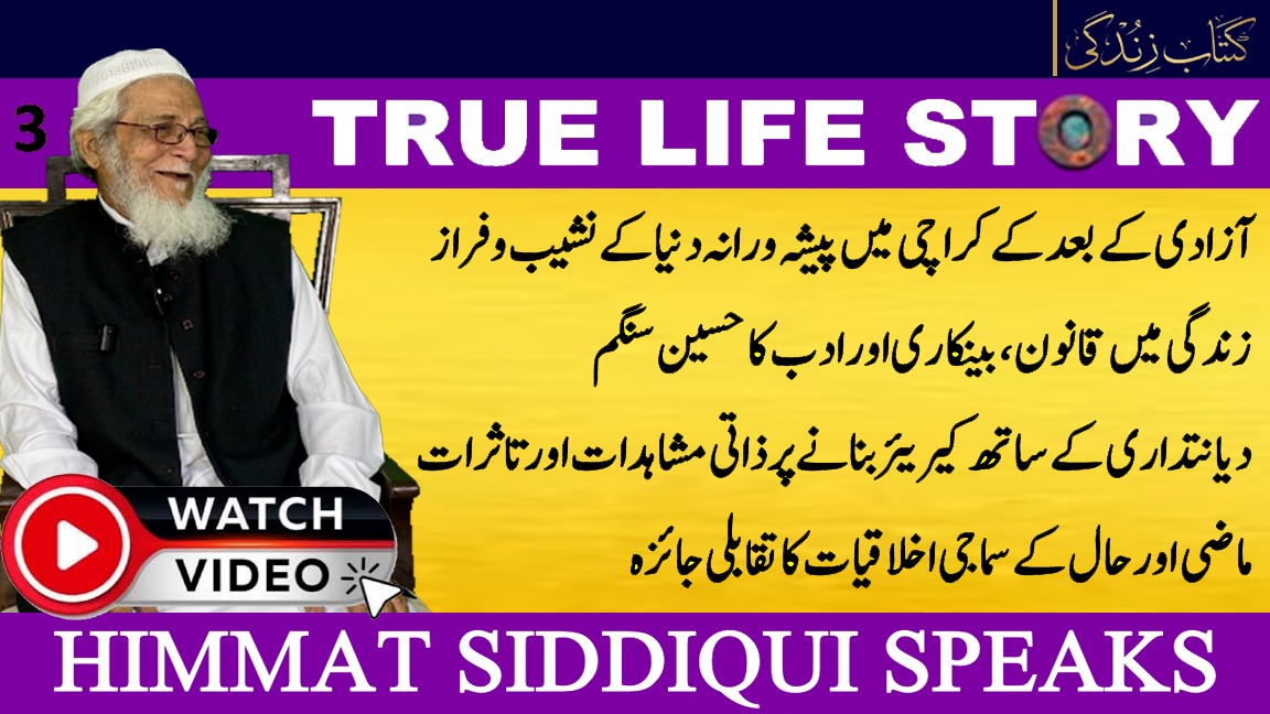HIMMAT SIDDIQUI 3