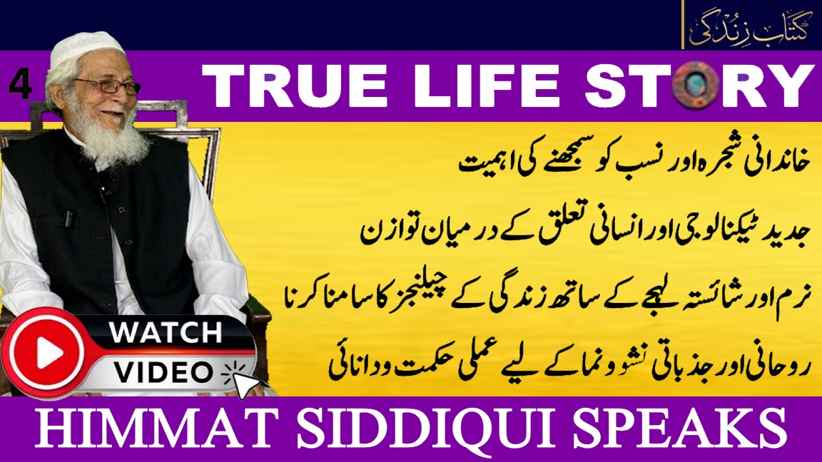 HIMMAT SIDDIQUI 4