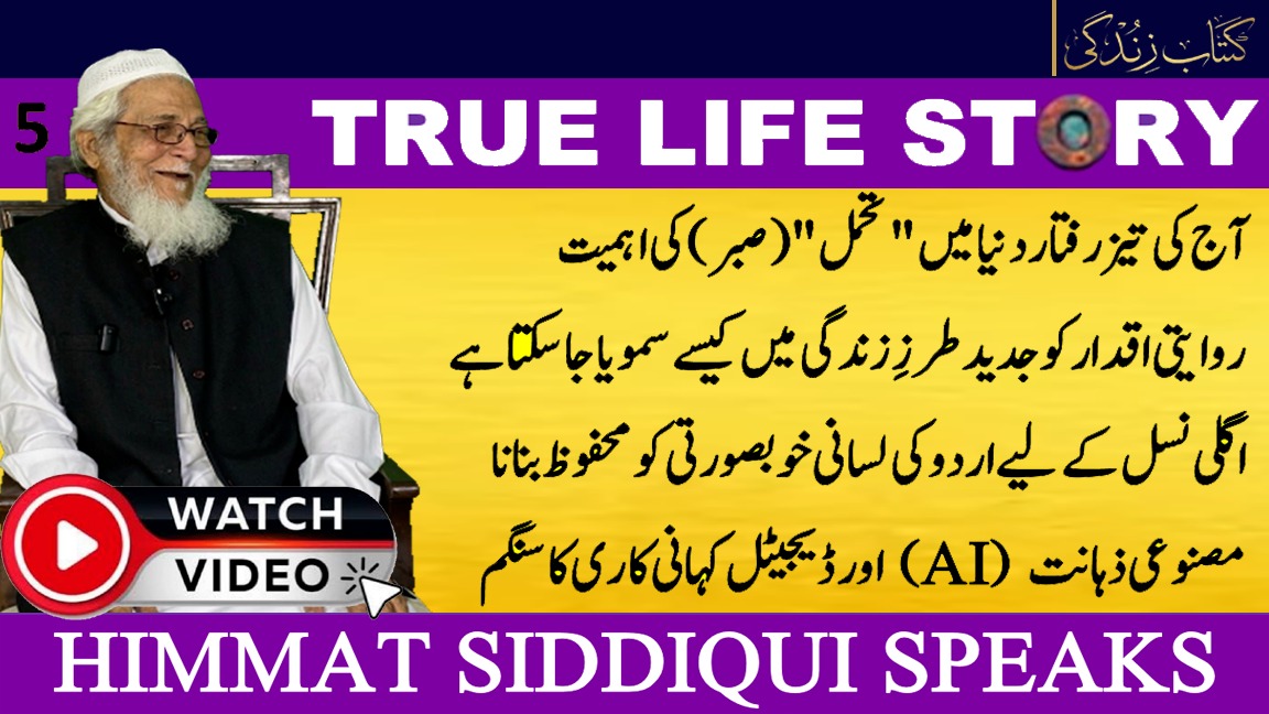 HIMMAT SIDDIQUI 5