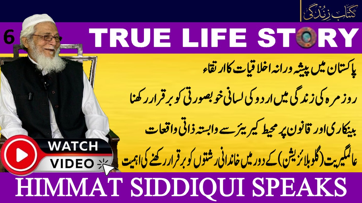 HIMMAT SIDDIQUI 6