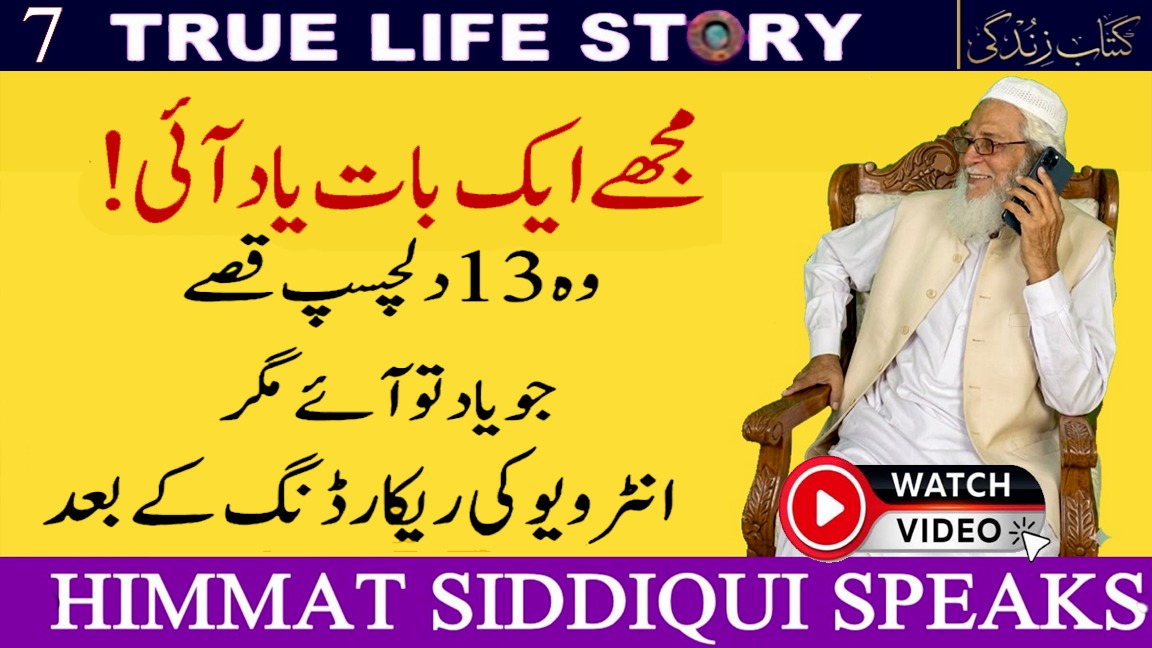 HIMMAT SIDDIQUI 7