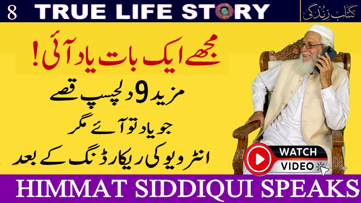 HIMMAT SIDDIQUI 8
