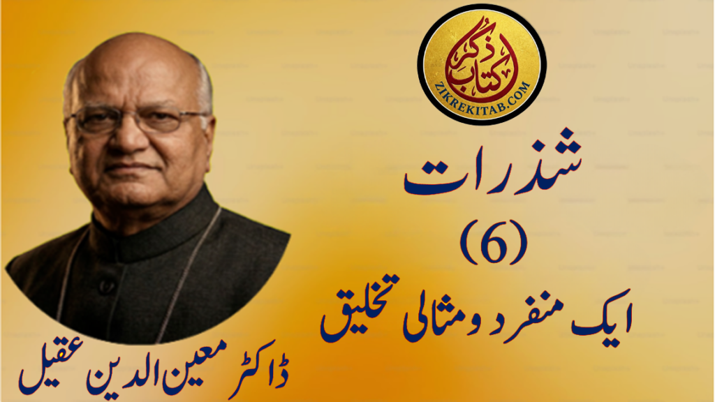 منفرد تخلیق