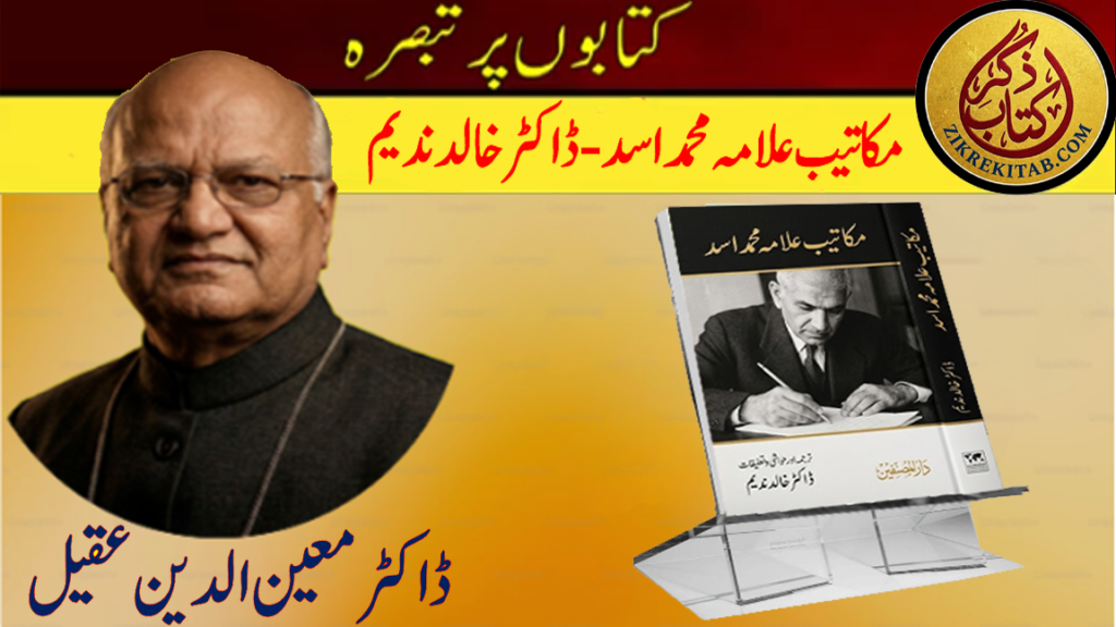 مکاتیب
