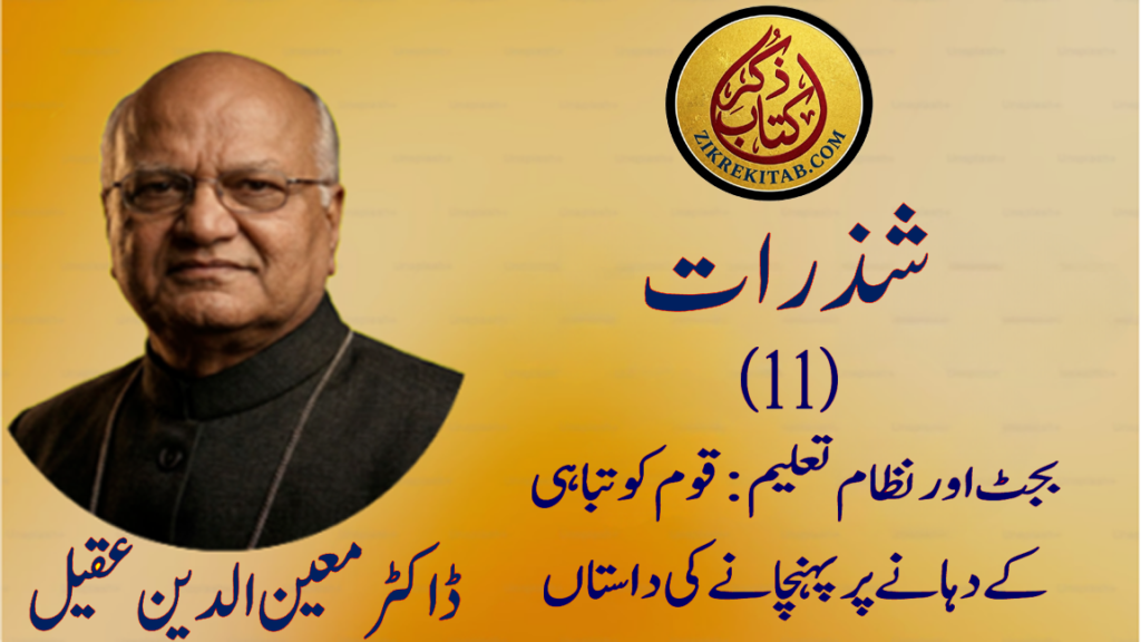 تعلیم