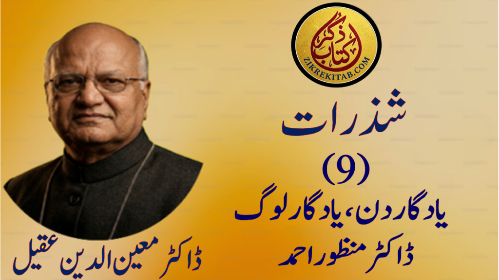 ڈاکٹر منظور احمد