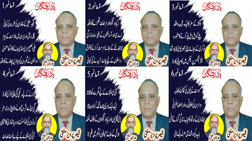 Qaisar Mufti:Inspiring Journey in Pakistan Financial Sector