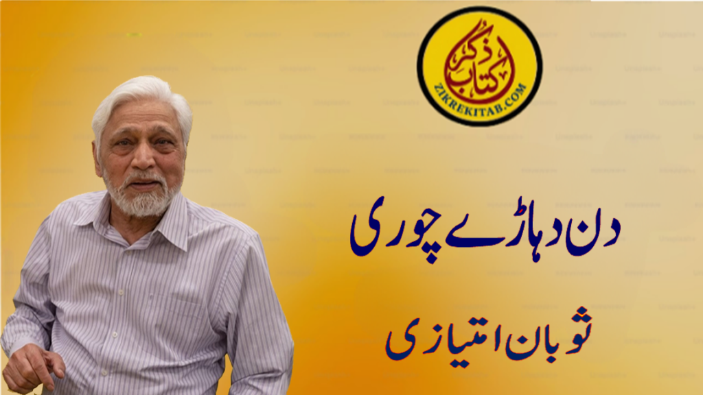 دن دہاڑے چوری
