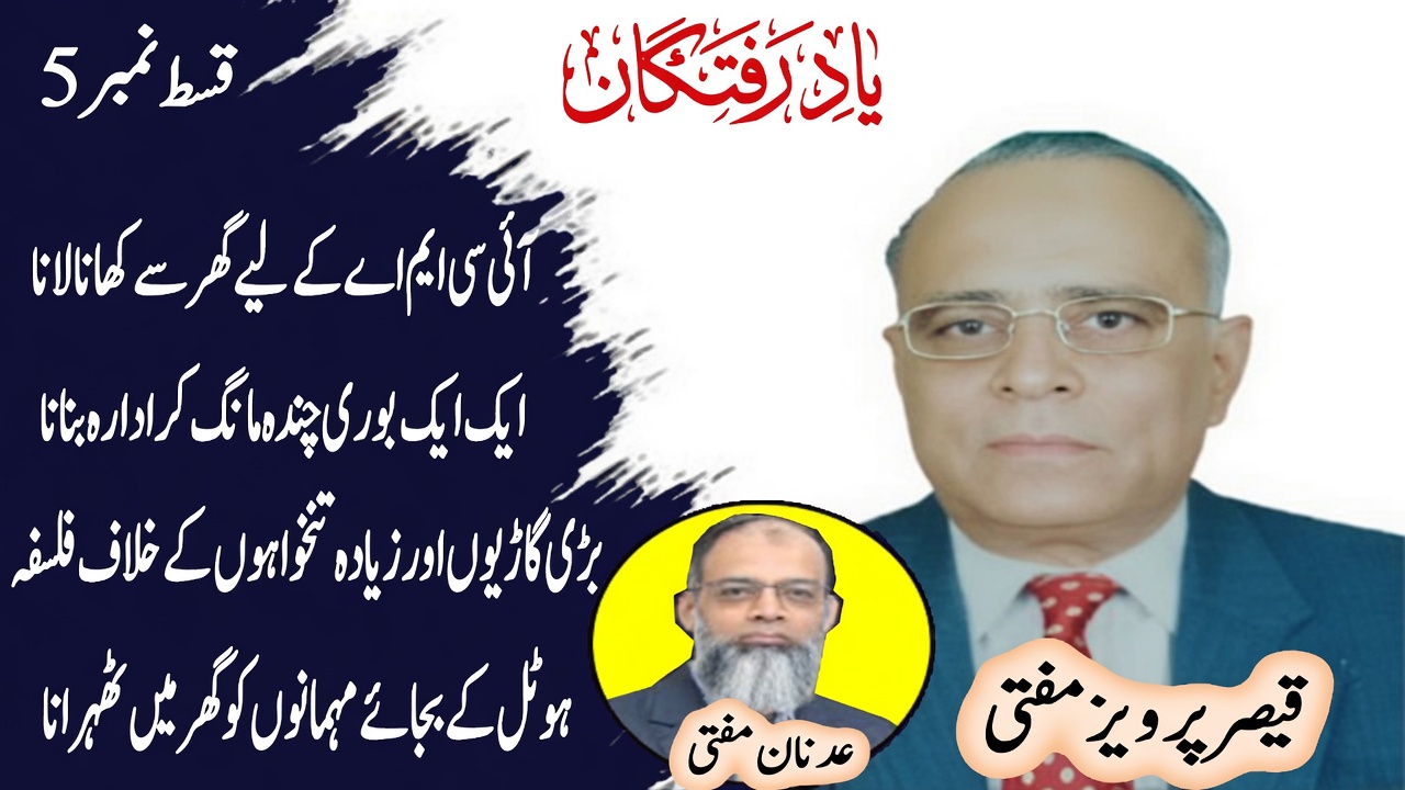 QAISAR MUFTI 5