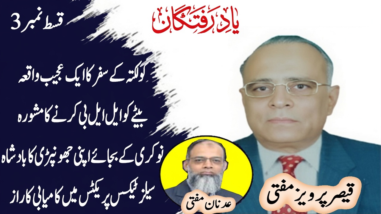 QAISAR MUFTI 3