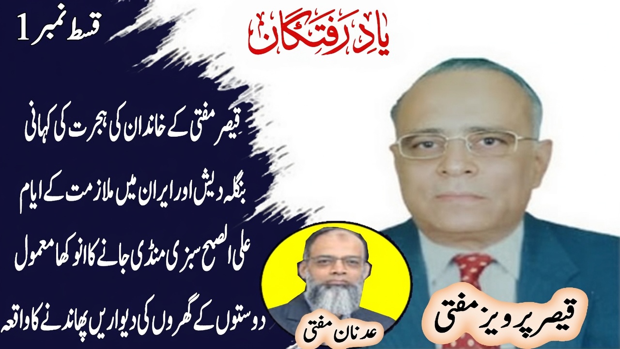 QAISER MUFTI 1