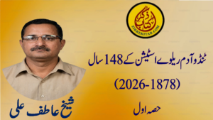 ریلوے اسٹیشن
