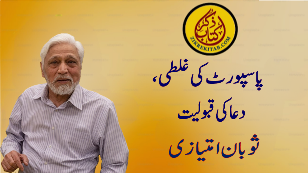 پاسپورٹ