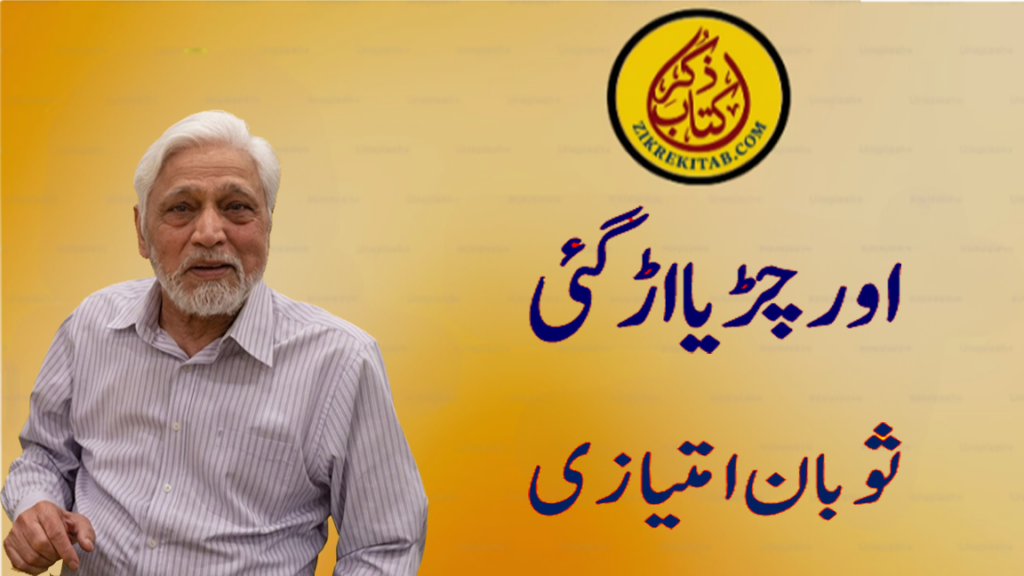 چڑیا