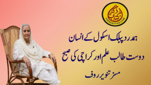 ہمدرد پبلک اسکول