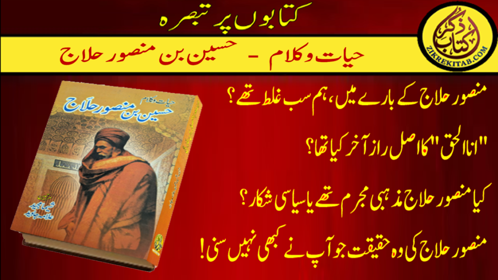 حیات و کلامِ حسین بن منصور حلاج