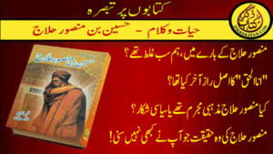 حیات و کلامِ حسین بن منصور حلاج