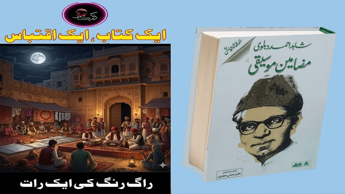 راگ