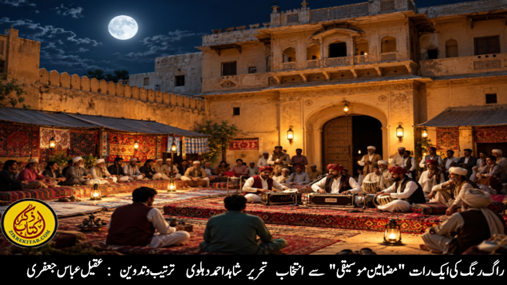 راگ