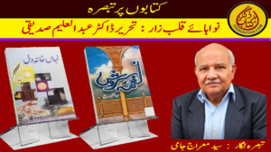 عبدالعلیم صدیقی